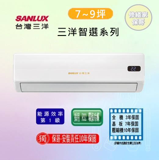 【三洋-精品型】變頻冷暖一對一 SAC(E)-28VH7(28V7A)(標準安裝)