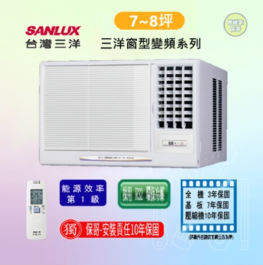 【三洋】冷暖變頻窗型冷氣 SA-R右(L左)50VHR(標準安裝)