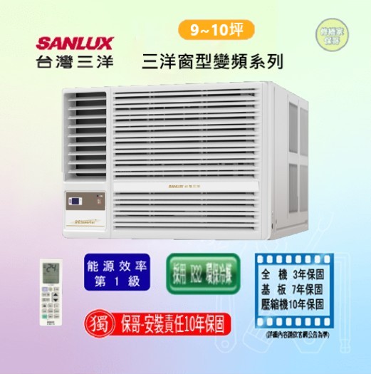 【三洋】冷暖變頻窗型冷氣 SA-R右(L左)41VHR(標準安裝)