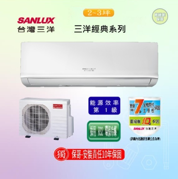 【三洋-精品型】變頻冷暖一對一 SAC(E)-28VH7(28V7A)(標準安裝)