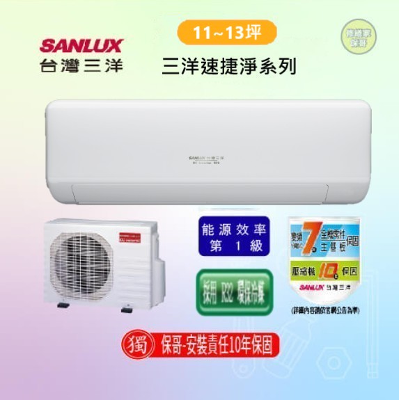 【三洋-速捷淨】變頻冷暖一對一 SAC(E)-V72HJ(標準安裝)