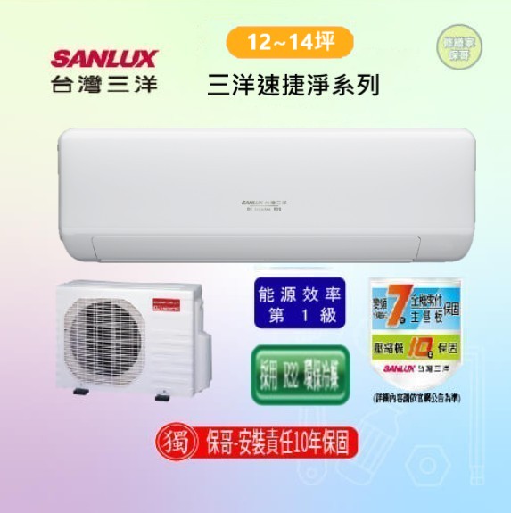 【三洋-速捷淨】變頻冷暖一對一 SAC(E)-V86HJ(標準安裝)