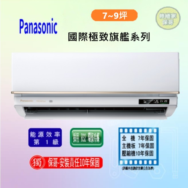 【國際-旗艦UX】變頻冷暖一對一CS-LJ50BA2/CU-UX50BHA2