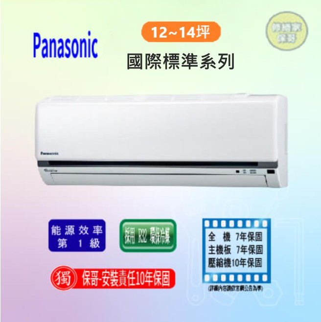 【國際-標準K】變頻冷暖一對一 CS(U)-K90FA2(FHA2)(標準安裝)