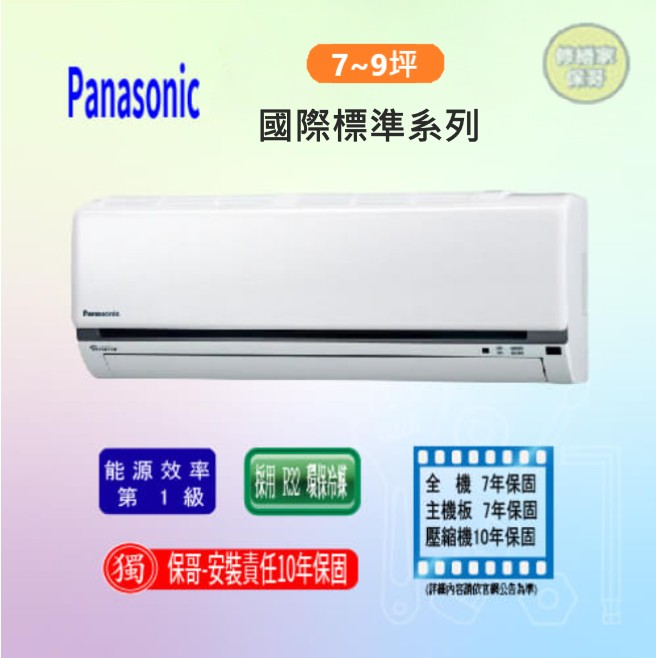 【國際-標準K】變頻冷暖一對一 CS(U)-K50FA2(FHA2)(標準安裝)