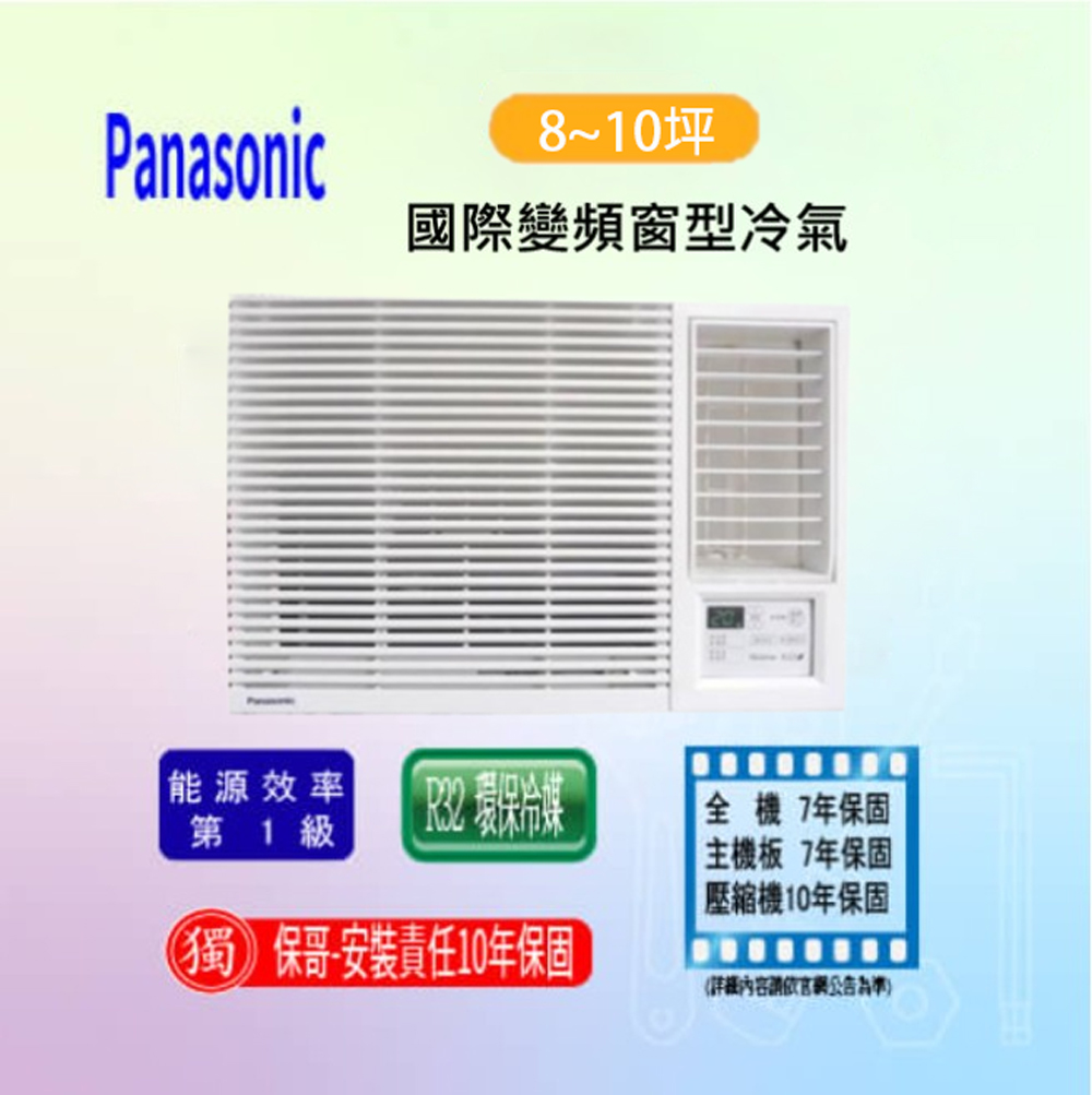 【國際】變頻冷暖窗型冷氣 CW-R36HA2(LHA2)(標準安裝)