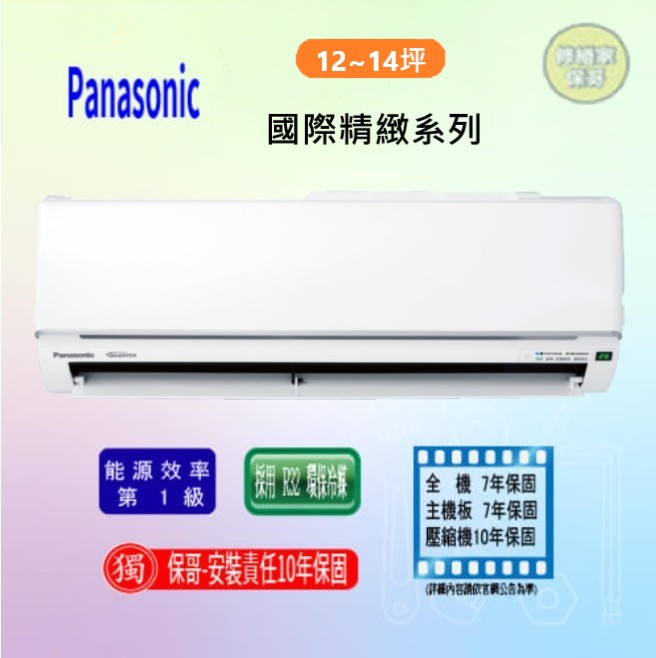 【國際-精緻LJ】變頻冷暖一對一 CS(U)-LJ90BA2(BHA2)(標準安裝)