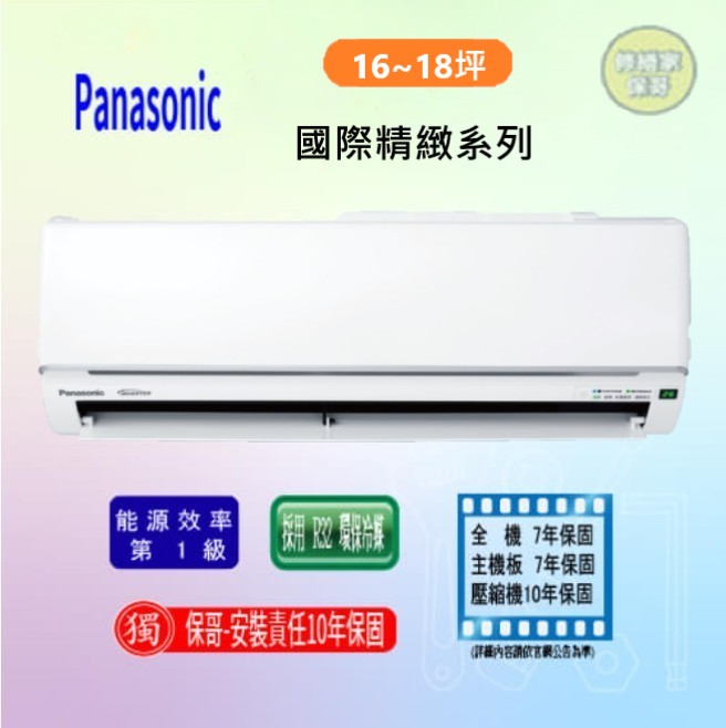 【國際-精緻LJ】變頻冷暖一對一 CS(U)-LJ110BA2(BHA2)(標準安裝)