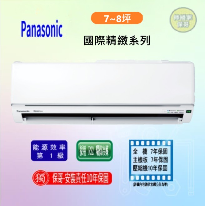 【國際-精緻LJ】變頻冷暖一對一 CS(U)-LJ50BA2(BHA2)(標準安裝)