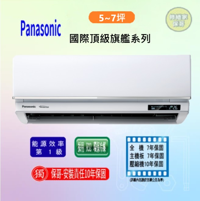 【國際-旗艦QX】變頻冷暖一對一 CS(U)-QX40FA2(FHA2)(標準安裝) 停產剩庫存