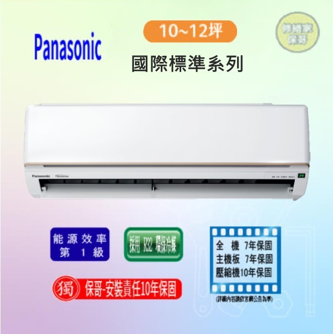 【國際-標準K】變頻冷暖一對一 CS(U)-K80FA2(FHA2)(標準安裝)