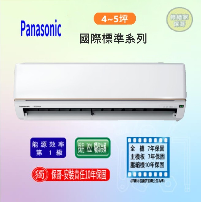 【國際-標準K】變頻冷暖一對一 CS(U)-K36FA2(FHA2)(標準安裝)