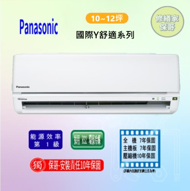 【國際-標準K】變頻冷暖一對一 CS(U)-K22FA2(FHA2)(標準安裝)