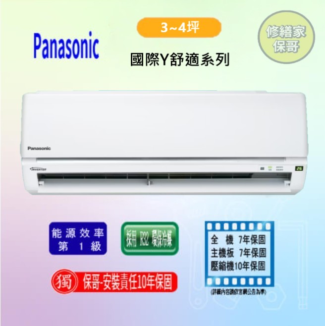 【國際-標準K】變頻冷暖一對一 CS(U)-K22FA2(FHA2)(標準安裝)