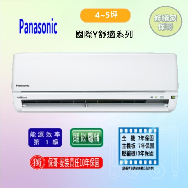 【國際-標準K】變頻冷暖一對一 CS(U)-K22FA2(FHA2)(標準安裝)