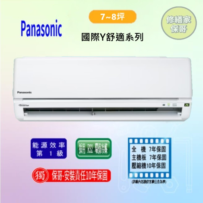 【國際-標準K】變頻冷暖一對一 CS(U)-K22FA2(FHA2)(標準安裝)