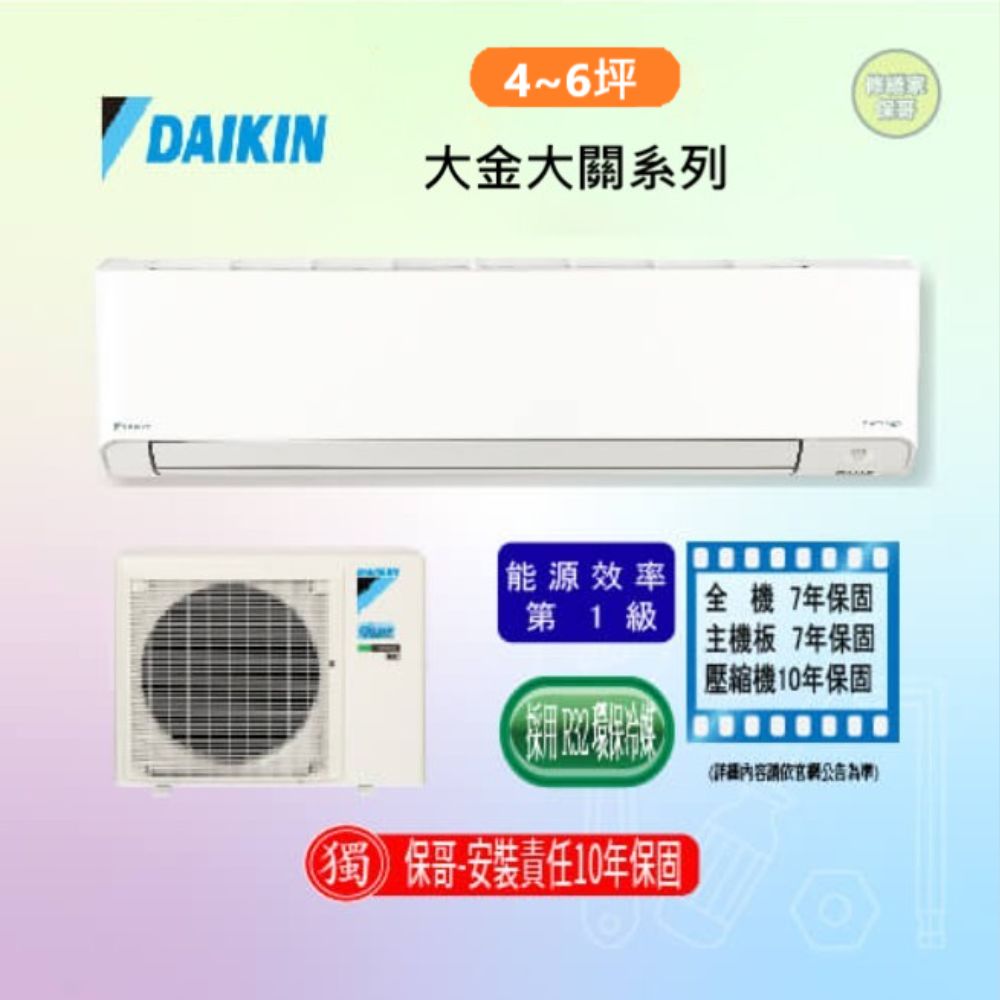 【大金-大關U】變頻一對一 FTXV(RXV)36UVLT(標準安裝)