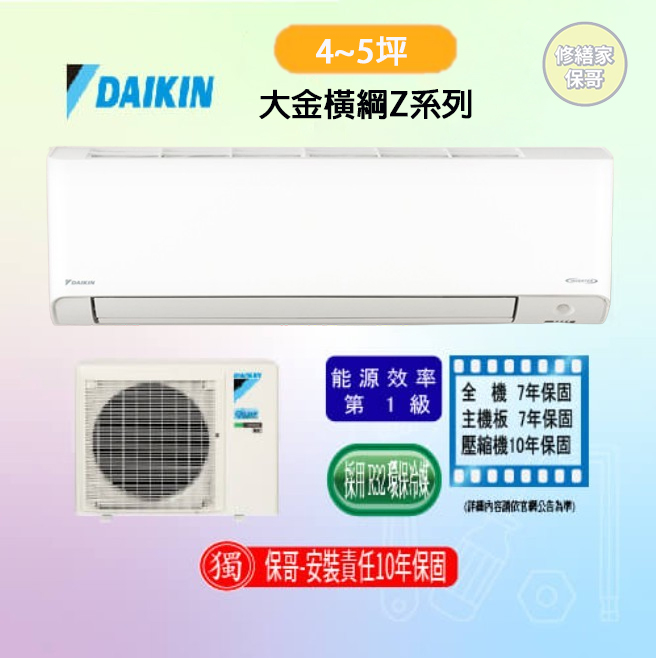 【大金-橫綱V】變頻一對一 FTXM(RXM)28VVLT(標準安裝)