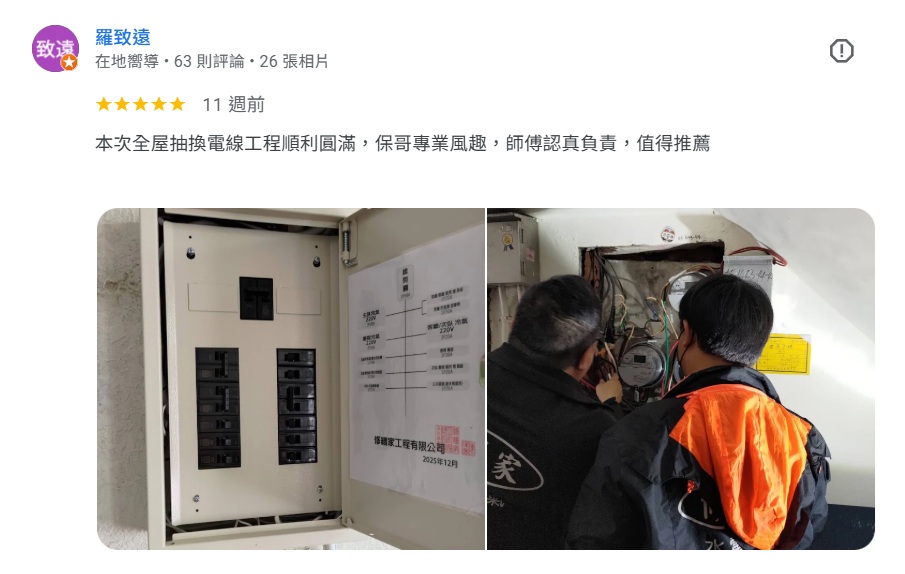 全屋抽換線技術351