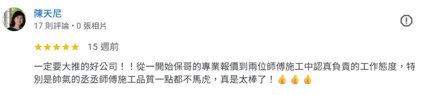 真心推薦水電保哥282