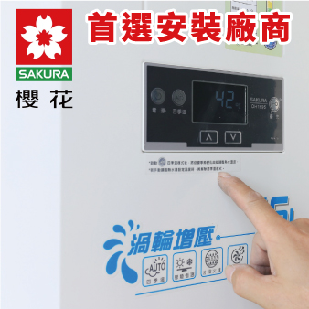 櫻花牌熱水器安裝