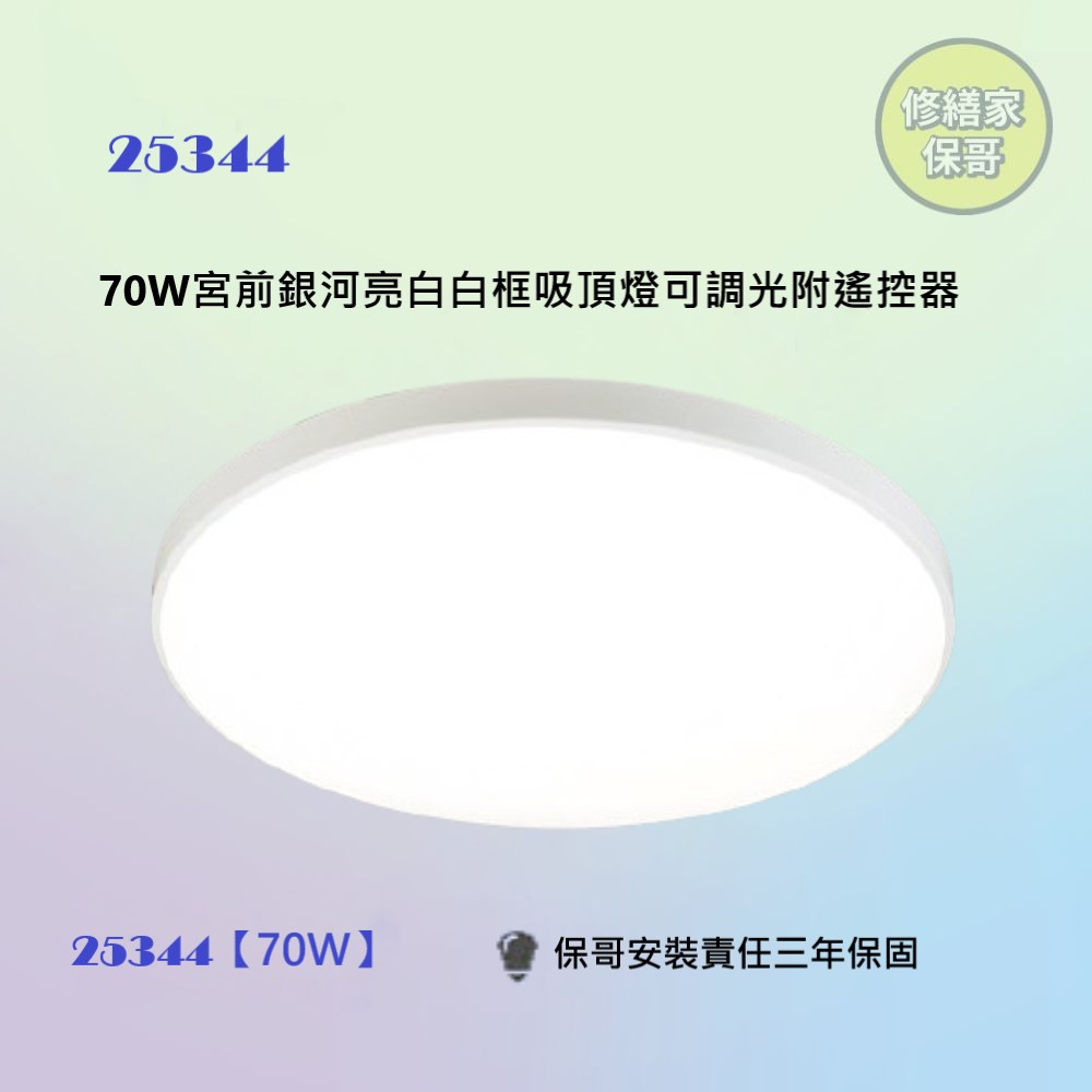 宮前/100W星炫遙控吸頂燈 (可調光調色)