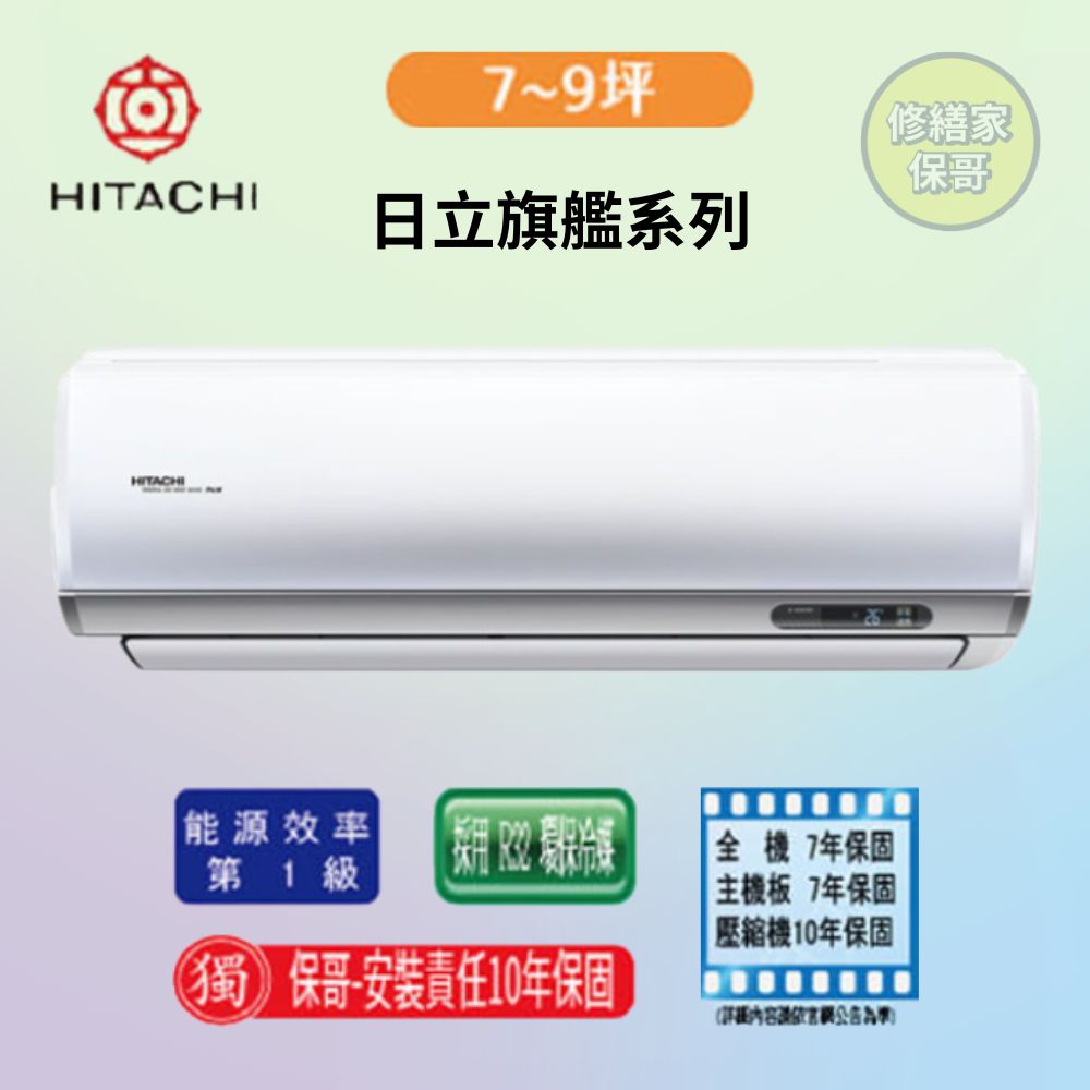 【日立-旗艦型】變頻冷暖一對一RAS-50HQP/RAC-50ＨP(標準安裝)