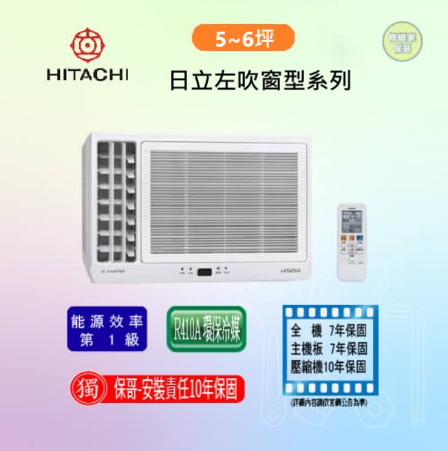 【日立】左吹變頻冷專窗型冷氣 RA-36QV1(標準安裝)