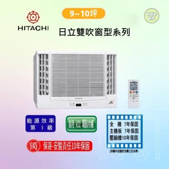 【日立】雙吹變頻冷暖窗型冷氣 RA-61NV(標準安裝)