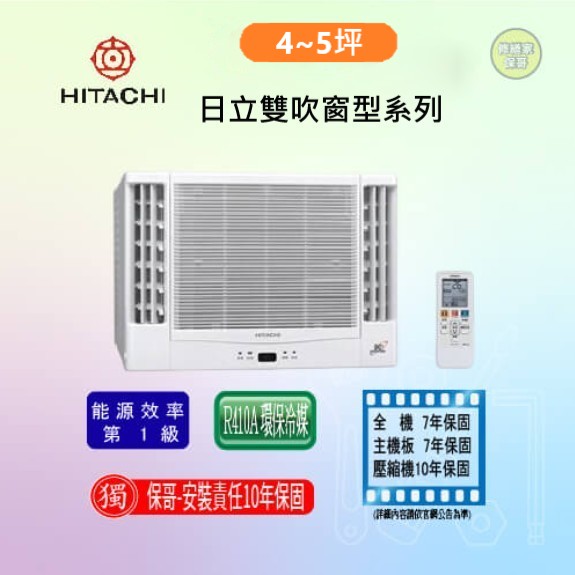 【日立】雙吹變頻冷暖窗型冷氣 RA-28NV1(標準安裝)