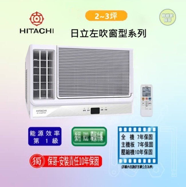 【日立】雙吹變頻冷專窗型冷氣 RA-68QV1(標準安裝)