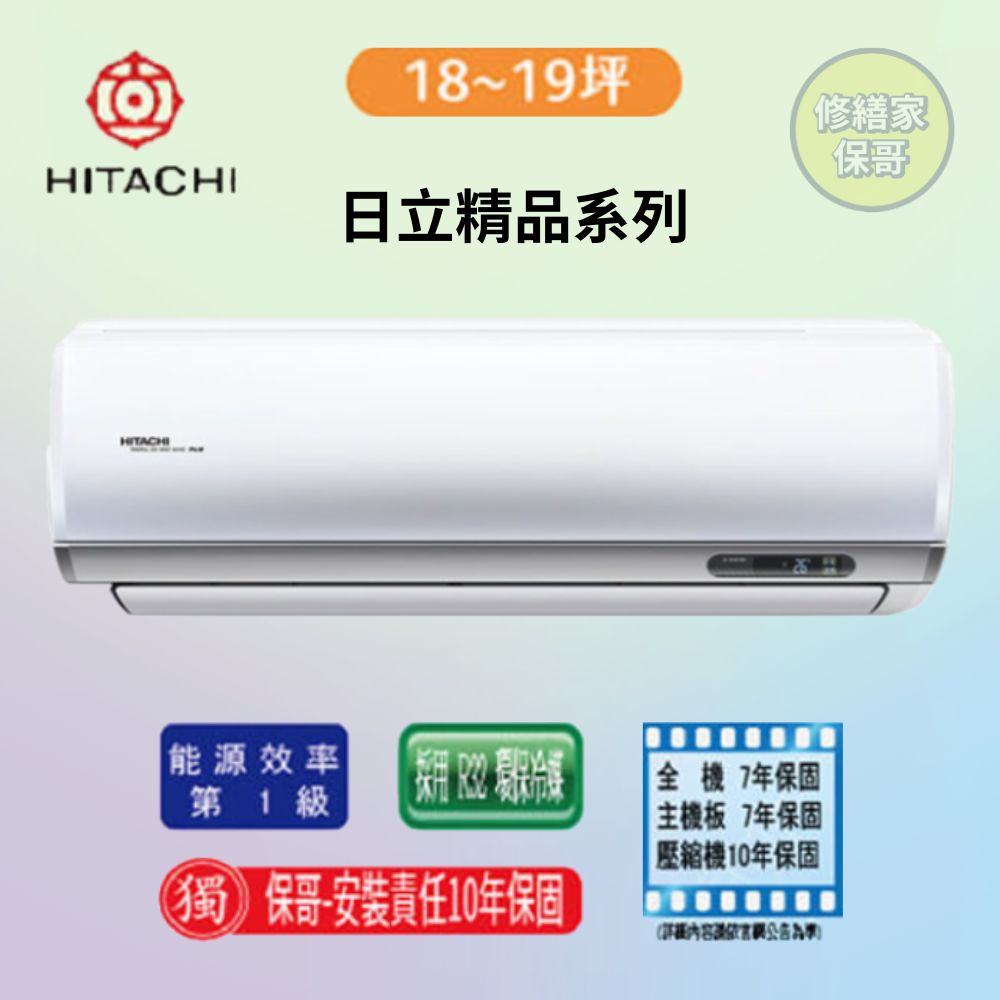 【日立-精品型】變頻冷暖一對一RAS-110YSP/RAC-110YP(標準安裝)