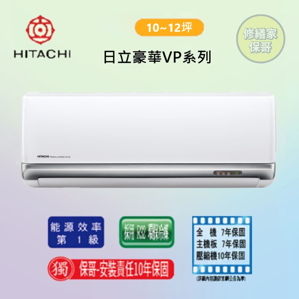【日立-新尊榮型】變頻冷暖一對一RAS-22NT/RAC-22NP(標準安裝)