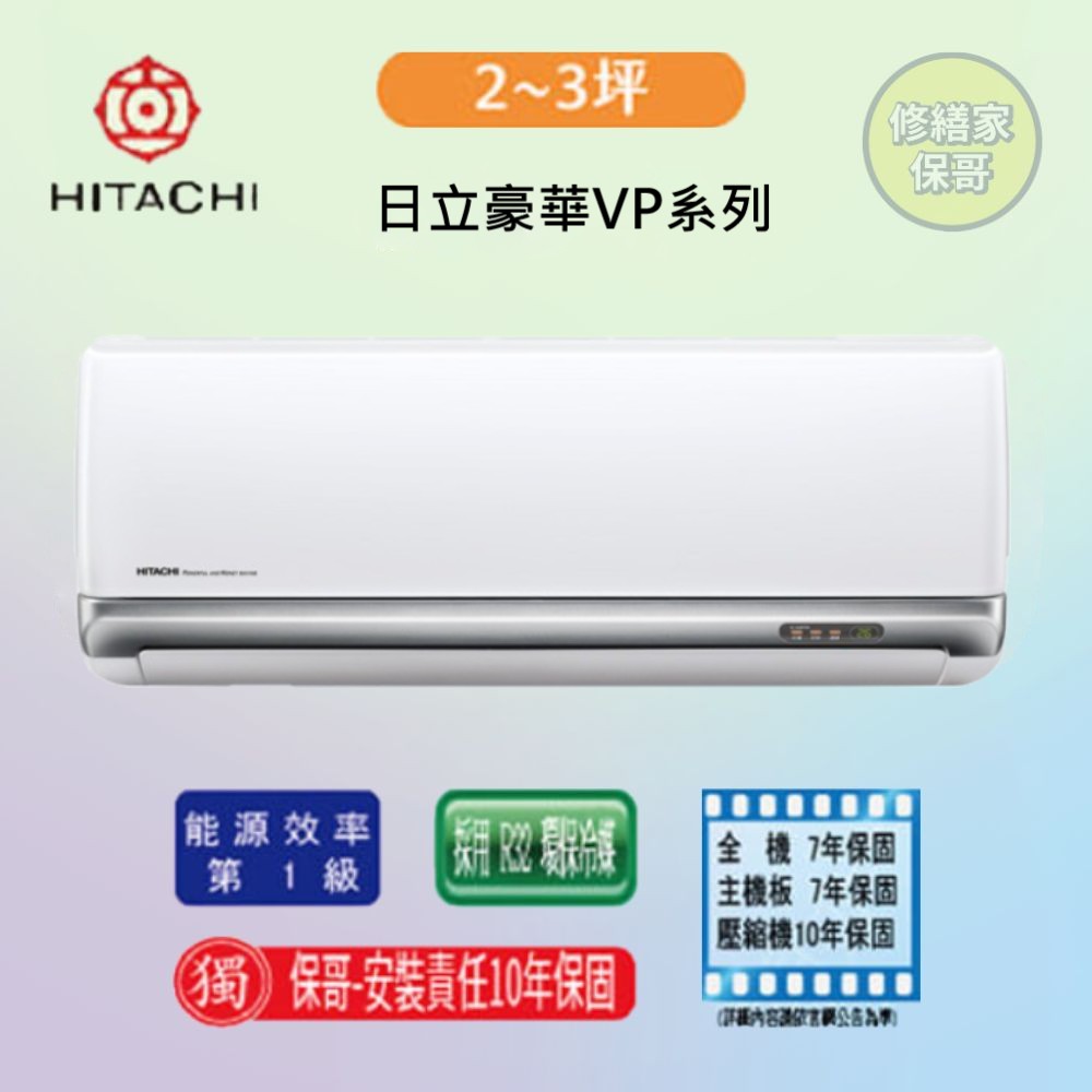 【日立-新尊榮型】變頻冷暖一對一RAS-22NT/RAC-22NP(標準安裝)