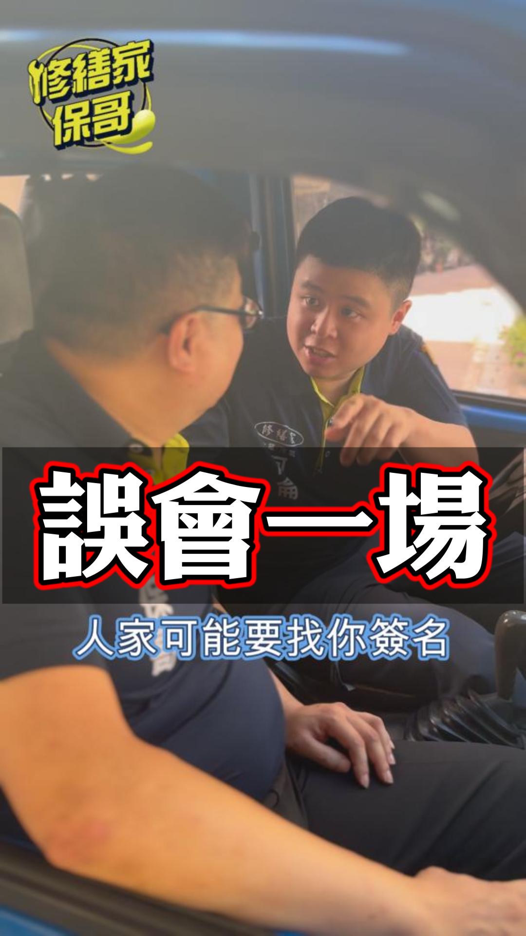 誤會一場啦~~ #推薦 #熱門 #搞笑 #水電 #沙雕