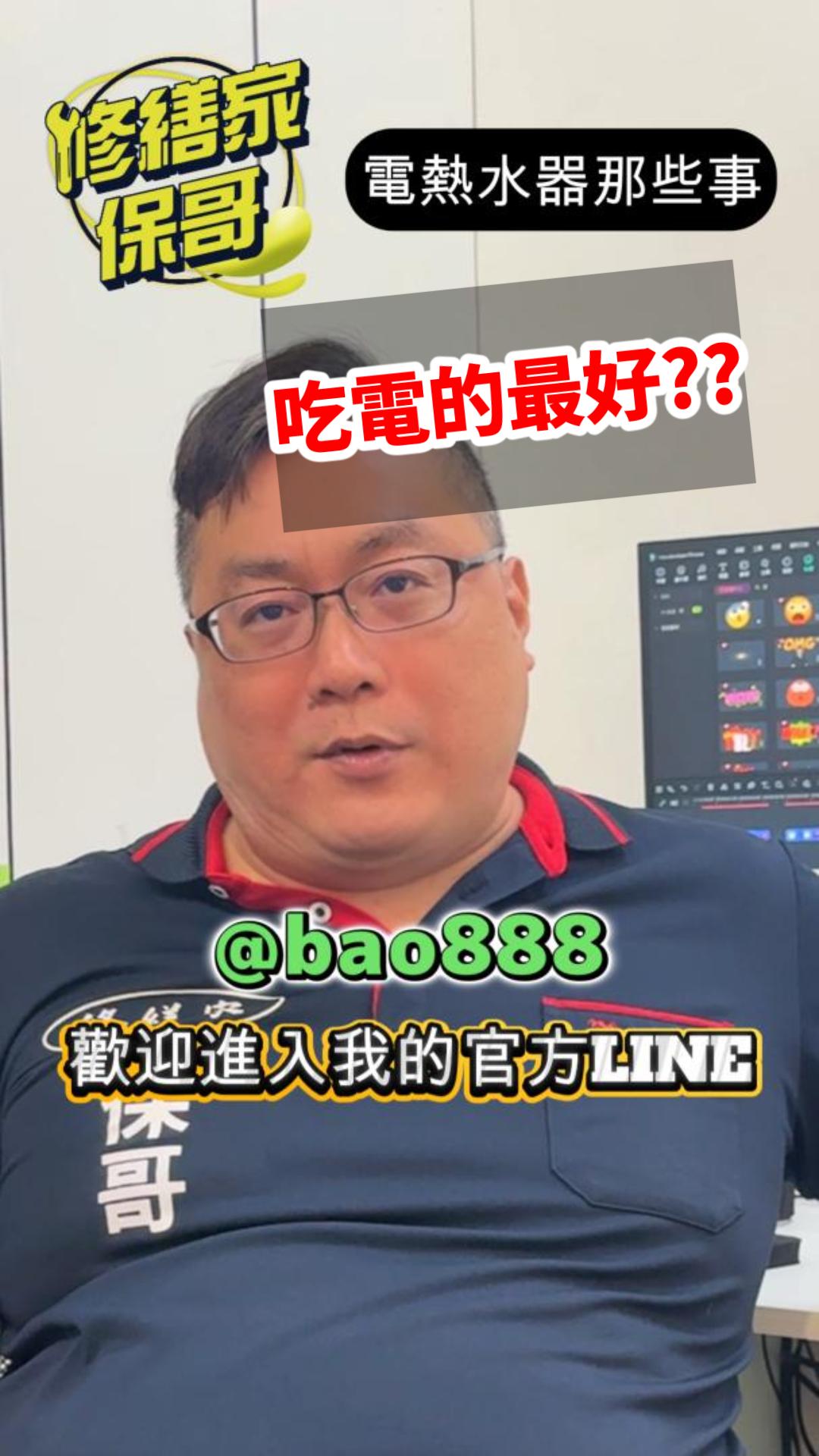 真的有必要改嗎???/電熱水器 #熱門 #推薦 #專業冷氣水電 #水電冷氣 #電熱水器 #水電維修 #熱水器