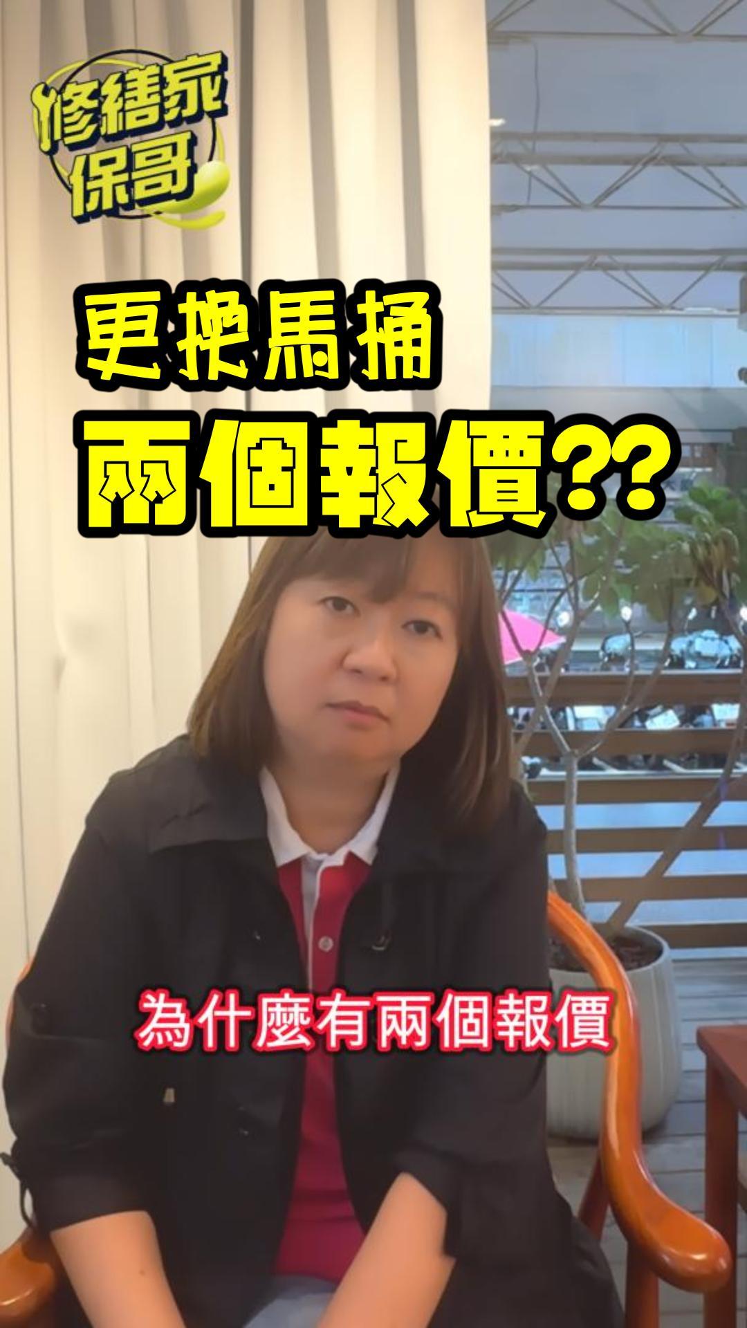 馬桶換新/注意哪些/怎麼報價???  #衛浴 #浴室 #馬桶管線 #馬桶報價 #熱門 #推薦