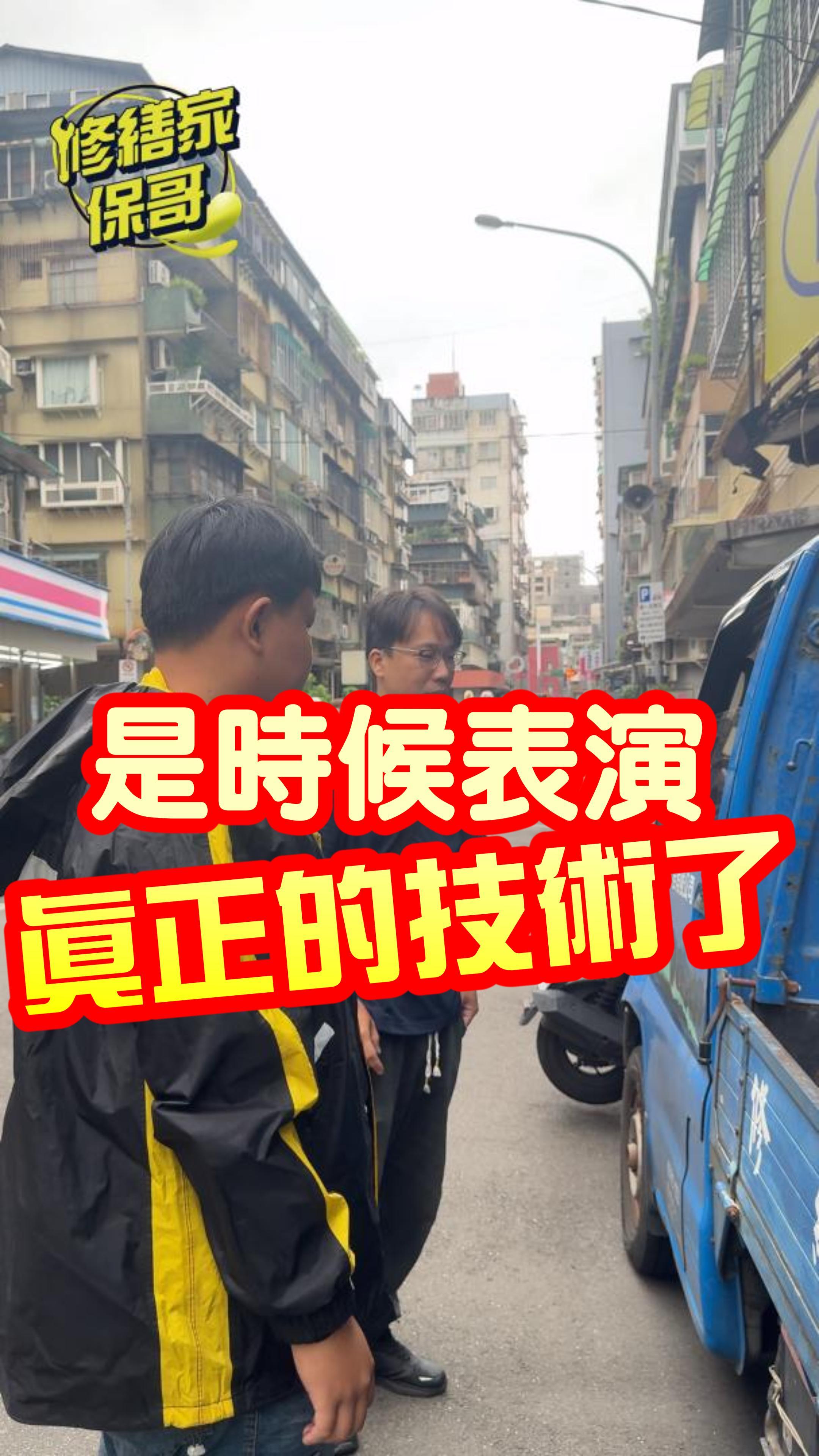 是時候表演真正的技術了... #推薦 #熱門 #搞笑 #水電 #沙雕