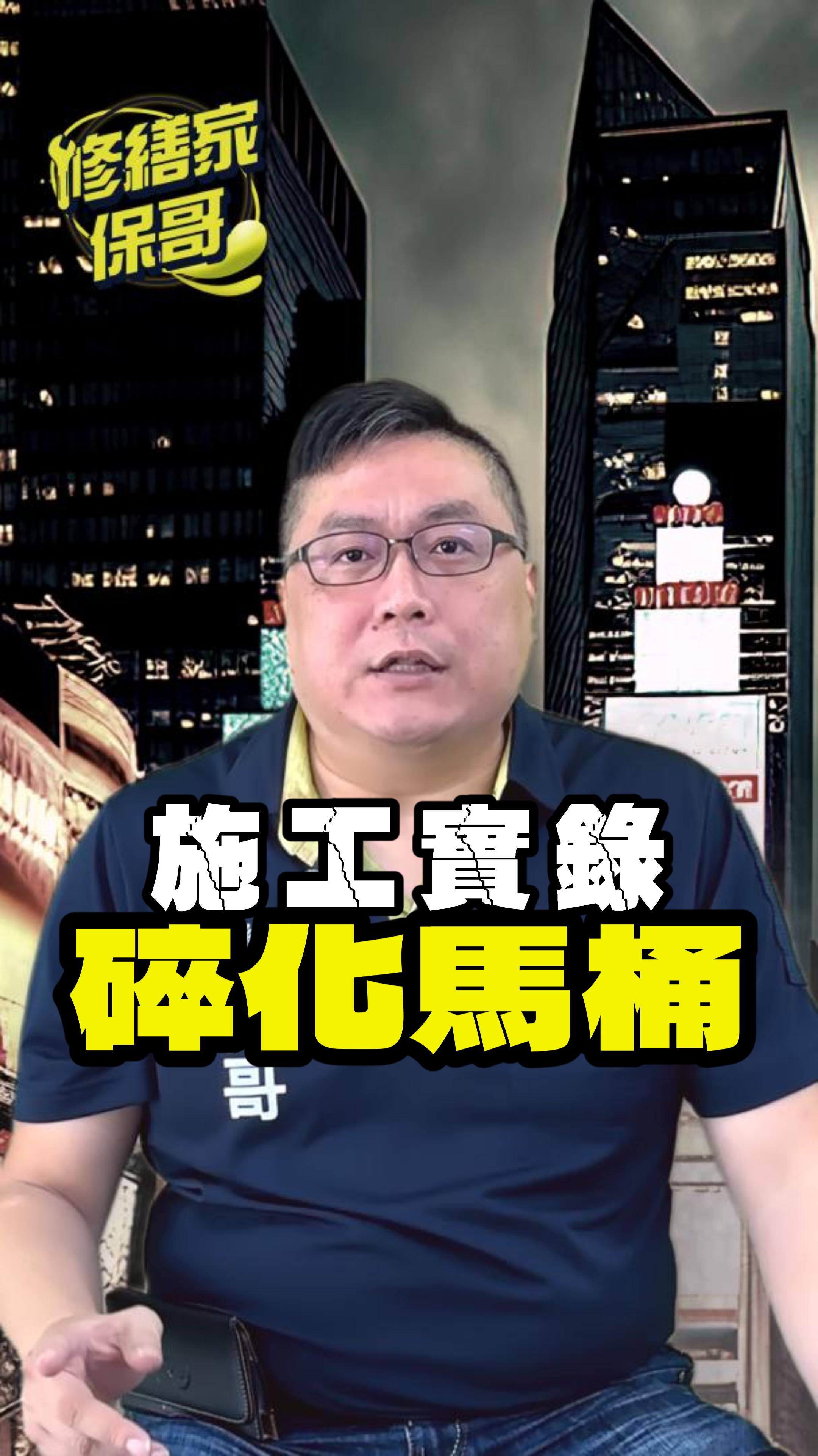 碎化馬桶安裝配管