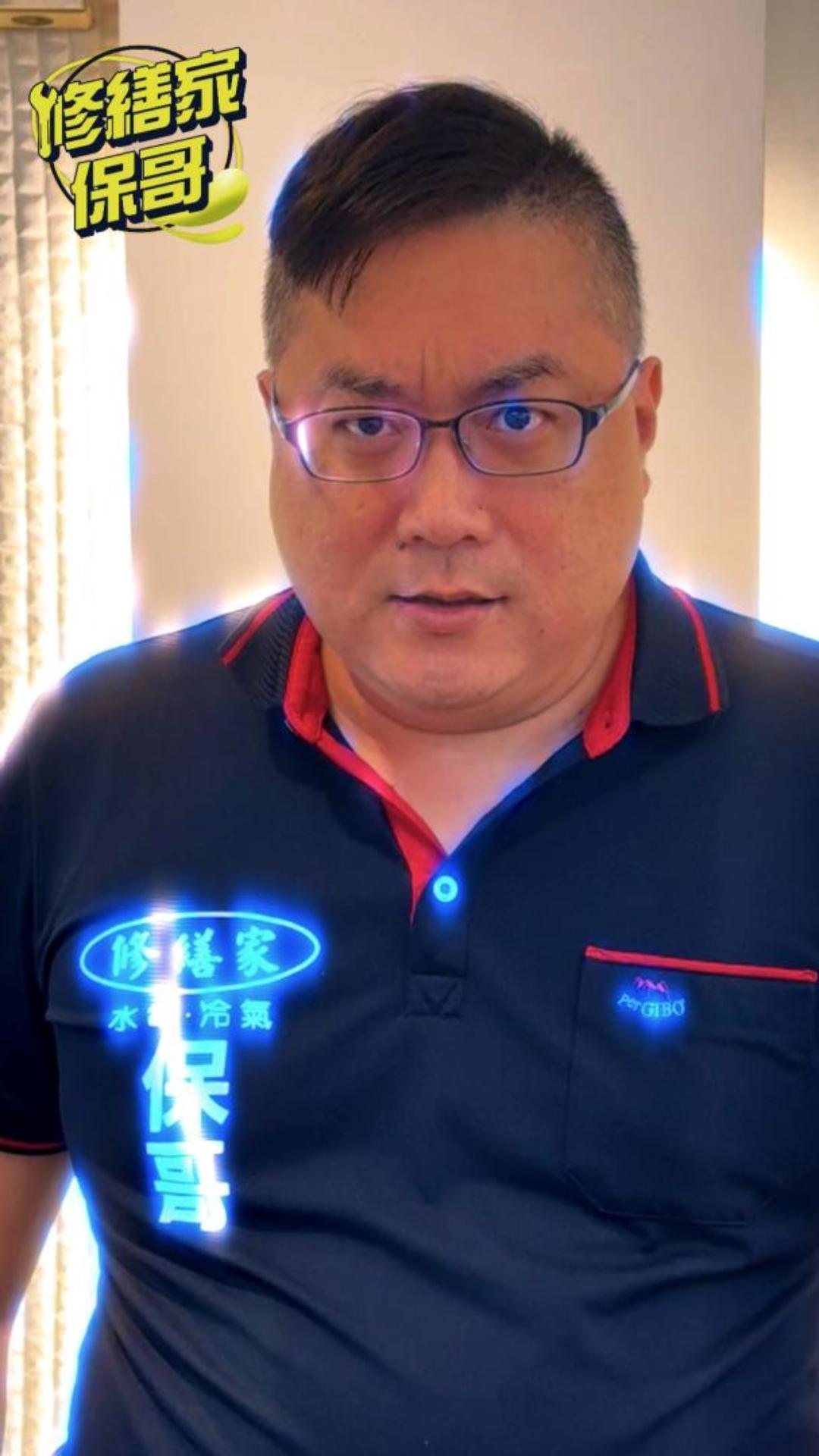 保哥出任務!!/讓我帥一回/還是被發現了 #推薦 #熱門 #搞笑 #水電 #沙雕