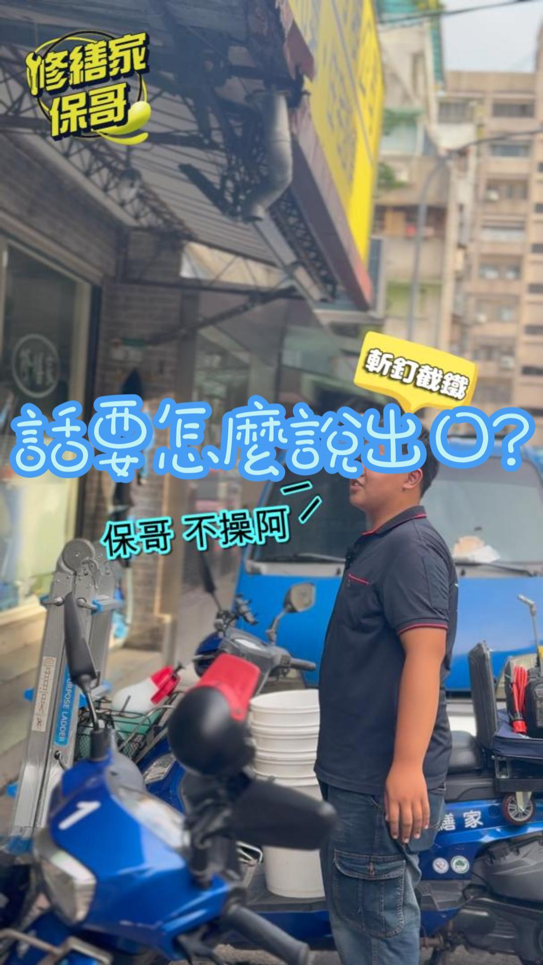 是關心還是試探???/當時的我怕極了... #推薦 #熱門 #搞笑 #水電 #沙雕