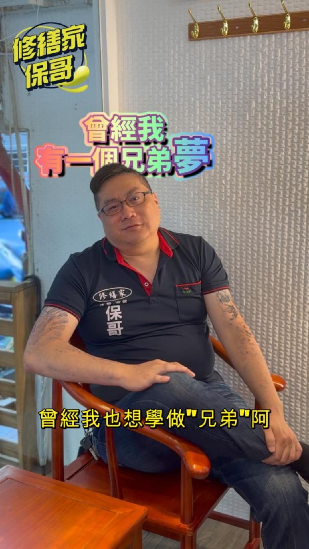 曾經...我也有夢想/要確捏/你要被媽媽打了 #熱門 #推薦 #做兄弟