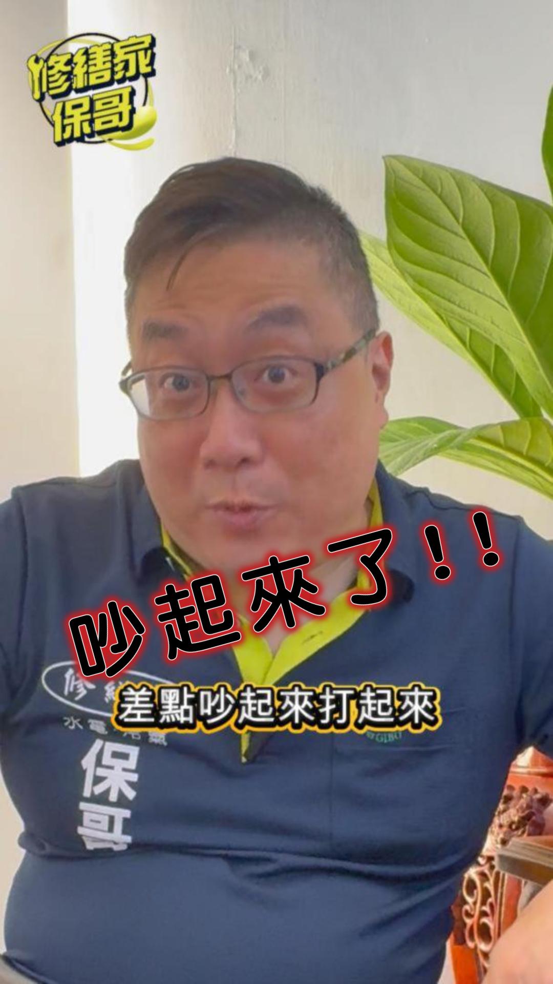 水電那些事/糞管處理/鄰居吵架  #衛浴 #浴室 #馬桶管線 #水電施工 #熱門 #推薦