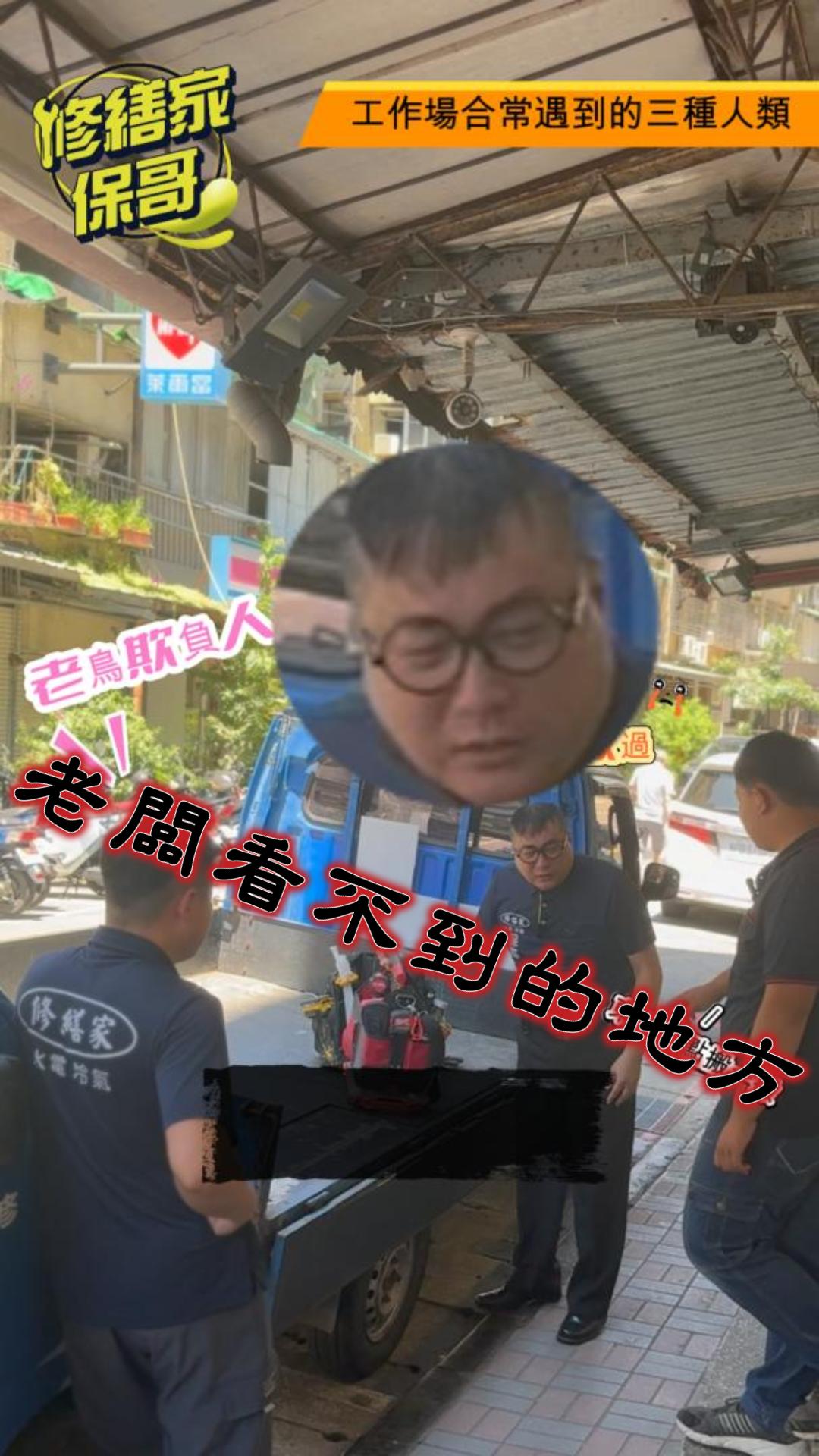 當你以為老闆沒看見 你是哪一種??? #推薦 #熱門 #搞笑 #水電 #沙雕