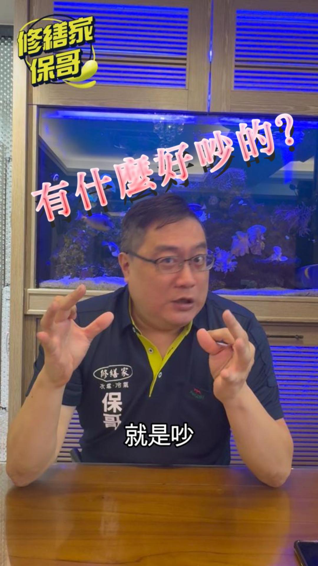 值得一吵再吵嗎?/全屋抽換線/驚人內幕  #接地線 #抽換線 #熱門 #推薦