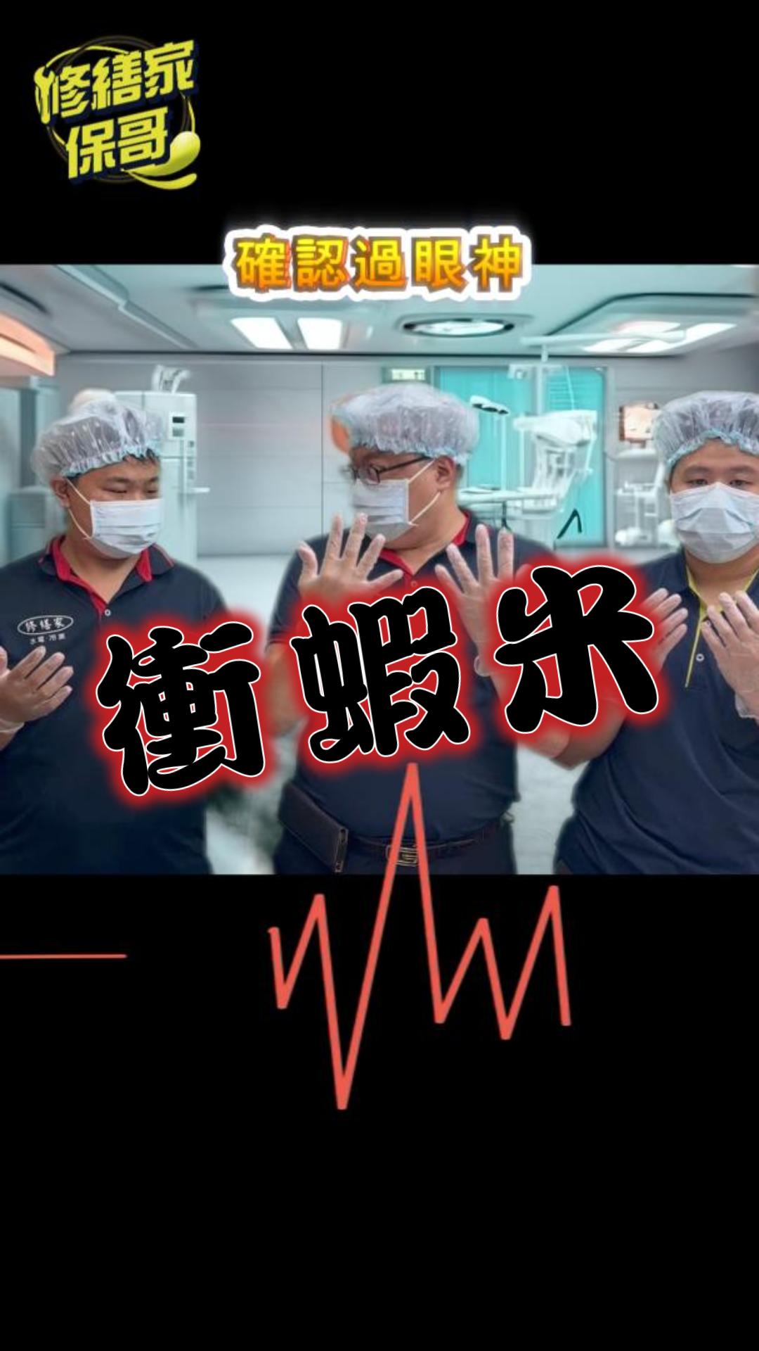 認真的對待/到底... #推薦 #熱門 #搞笑 #水電 #沙雕