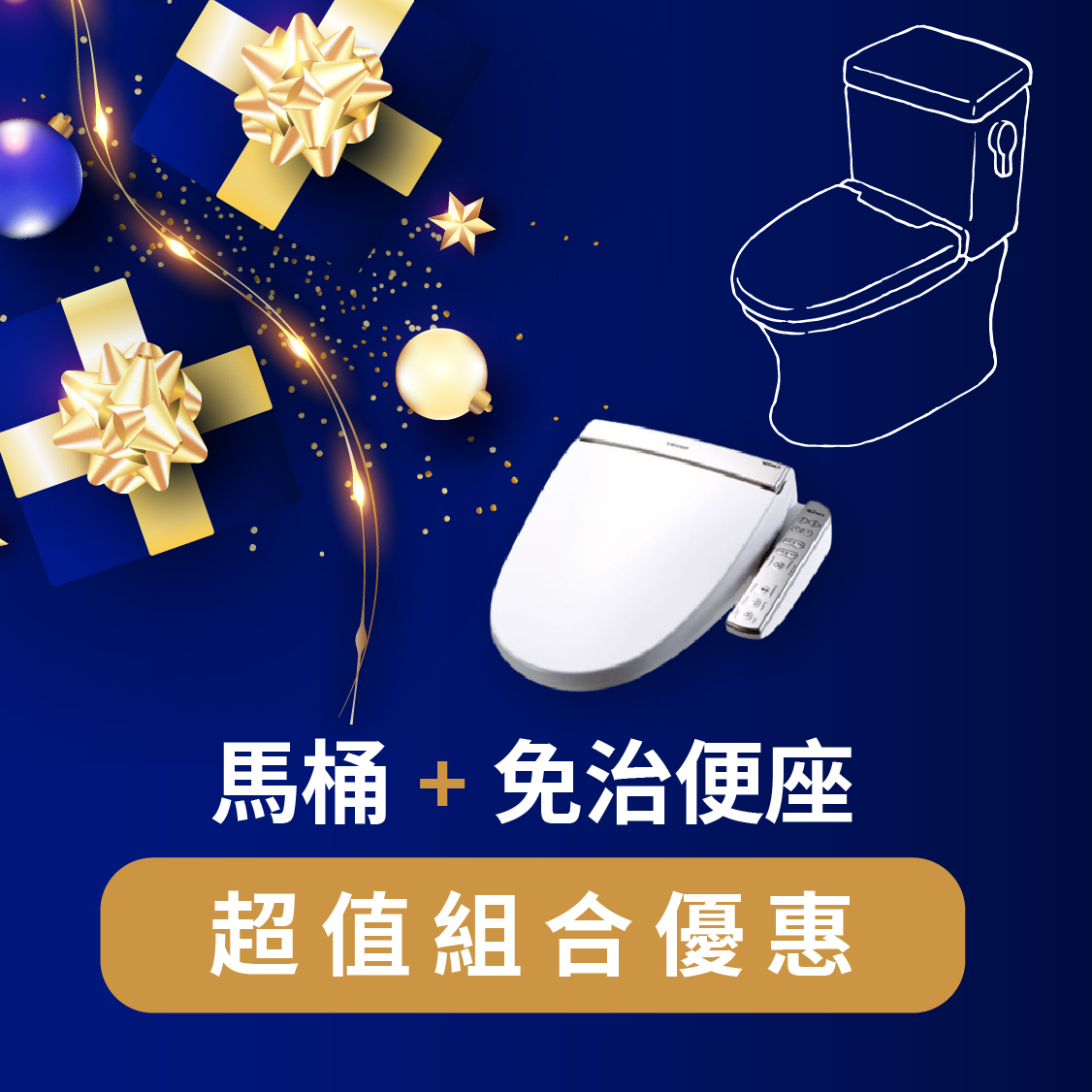 馬桶安裝