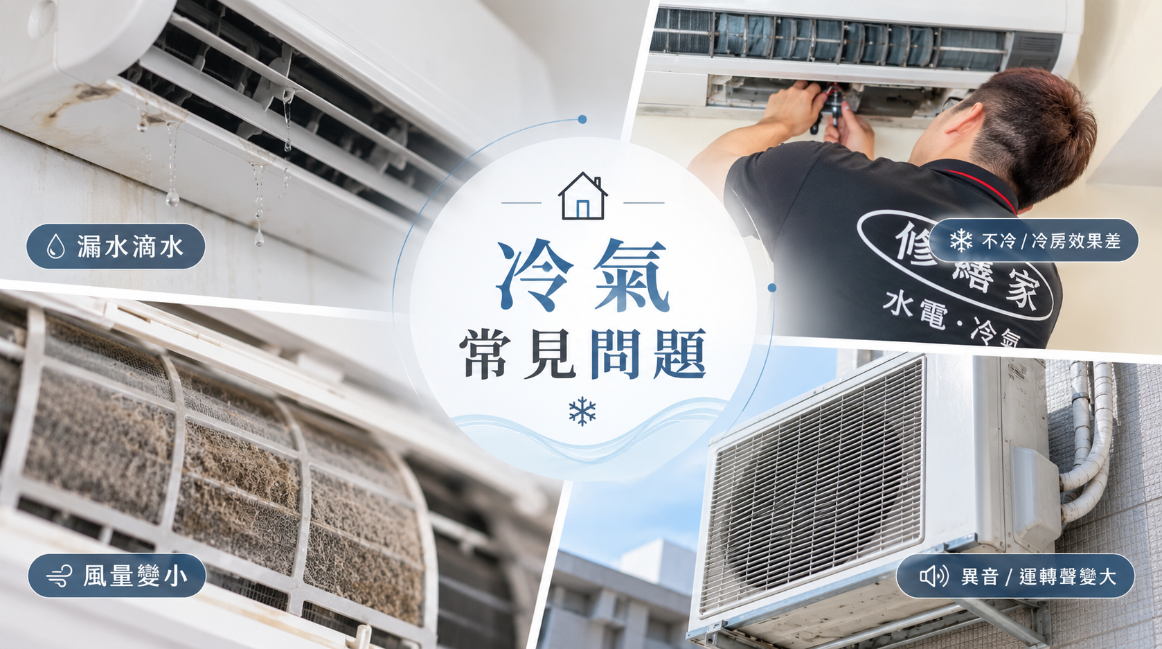 冷氣常見問題