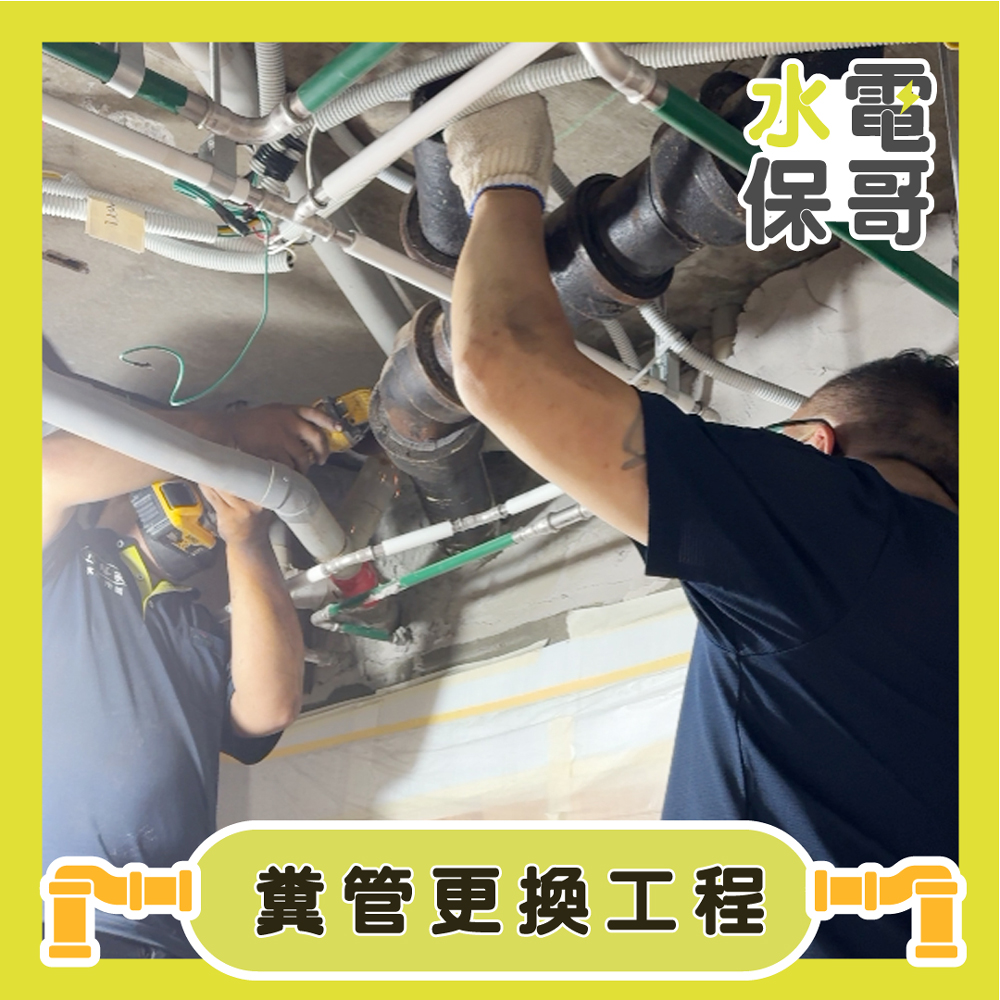糞管更換工程