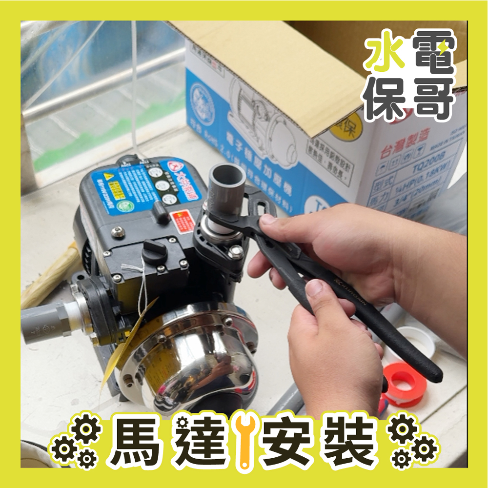 加壓馬達安裝